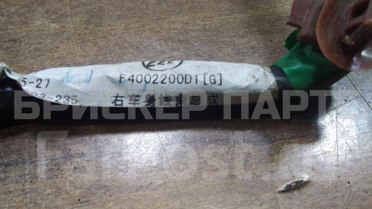 Проводка (коса) салона на Лифан Смайли 1 (320) F4002200D1