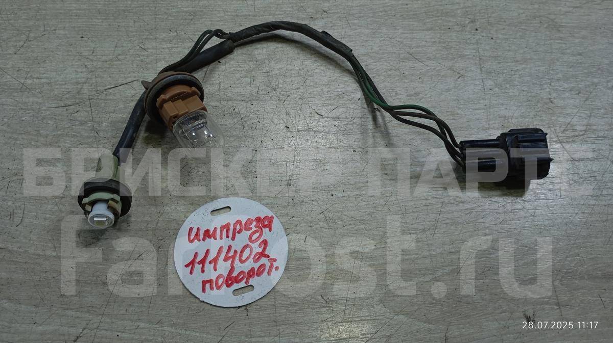 Патрон указателя поворота (поворотника, повторителя) на Субару Импреза 2 поколение (GG,GD /G11) 84931FE310