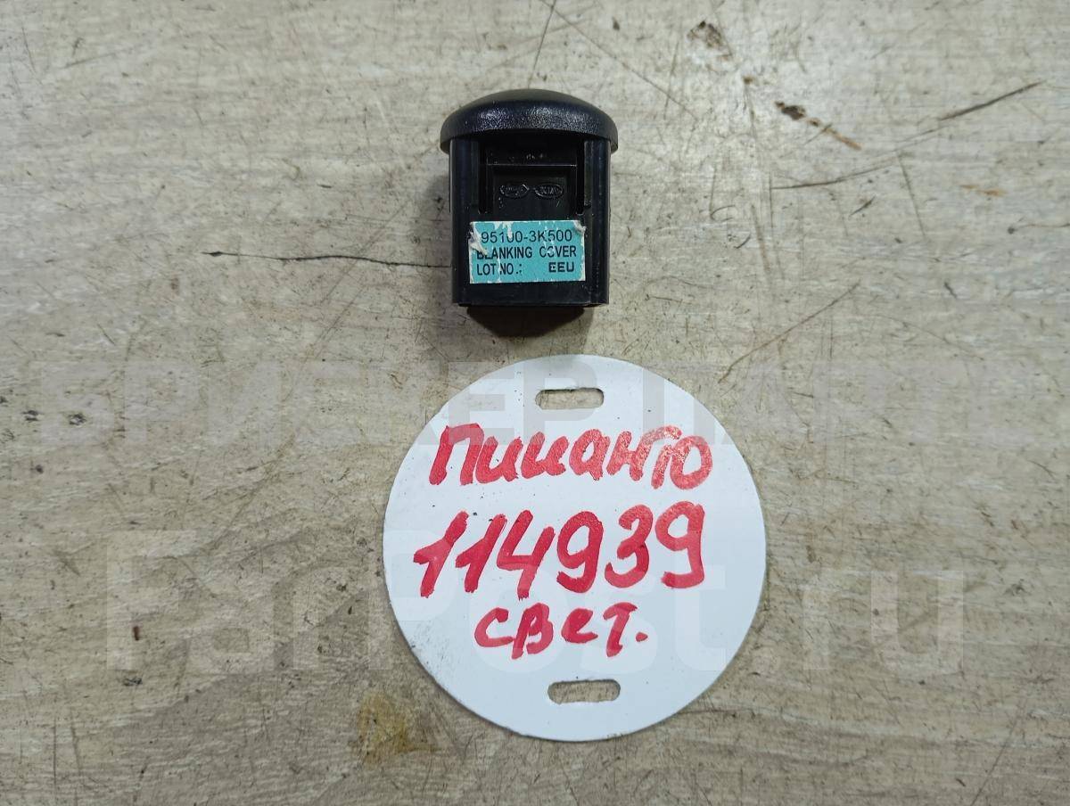 Датчик света для Киа Пиканто I серия SA рестайлинг 951003K500