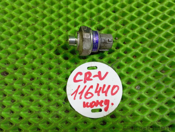 Датчик давления хладагента кондиционера (Фреона) для Хонда Аккорд 8 (CU1, CU2)