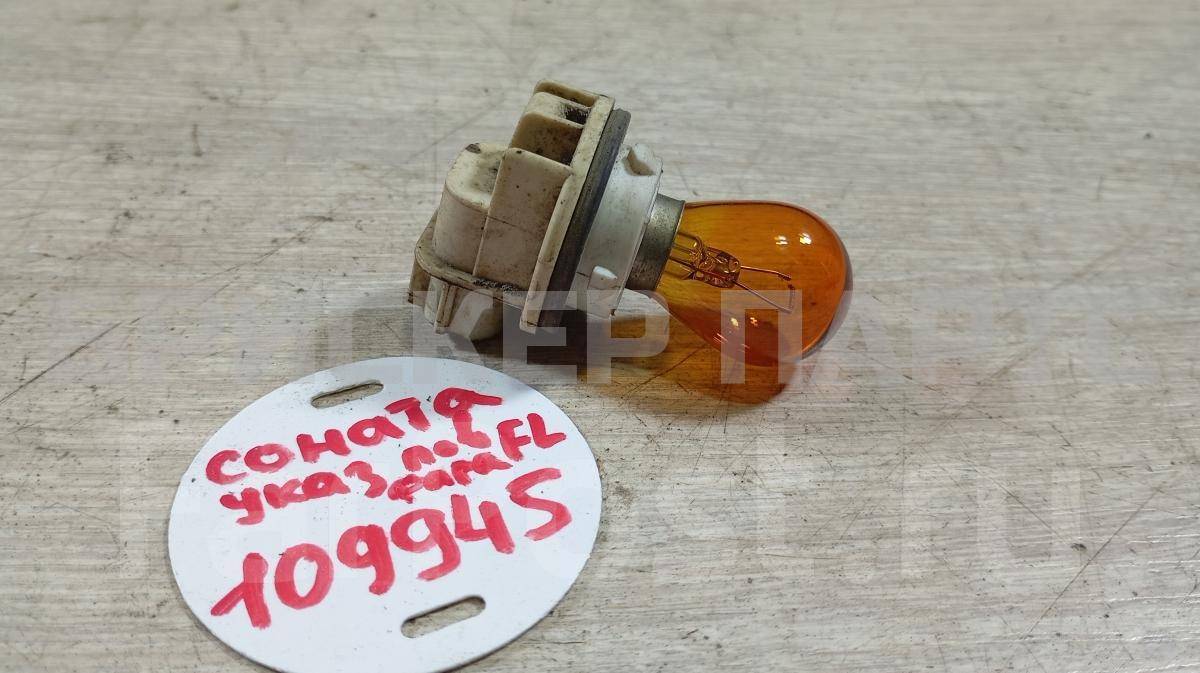 Патрон указателя поворота для Хендай Верна 2 поколение MC