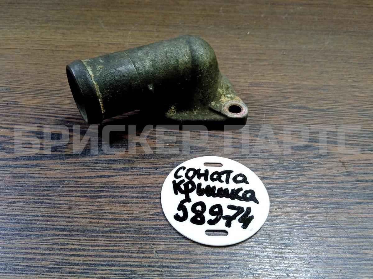 Крышка термостата для Хендай Соната 4 поколение (EF) Крышка термостата для Хендай Соната 4 поколение (EF)