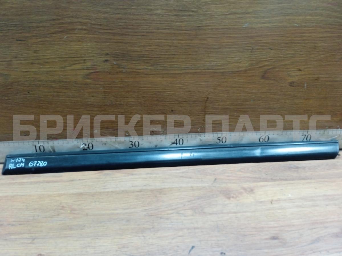 Молдинг задней левой двери для Mercedes (Мерседес) E-класс В124/С124/Ц124/A124