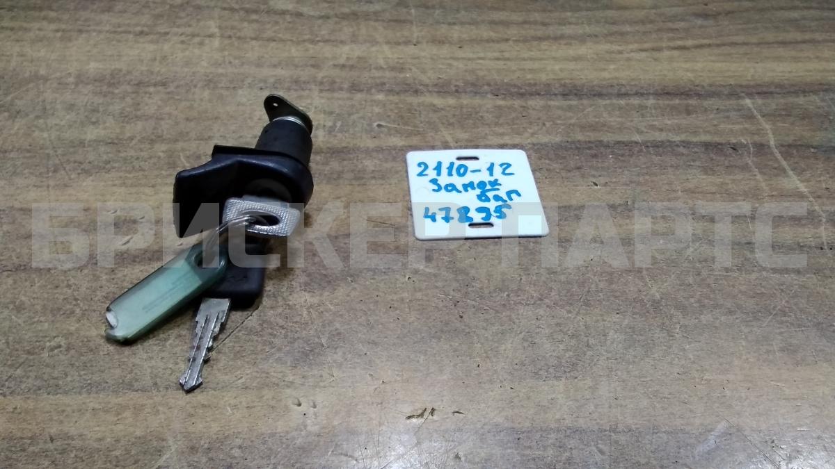 Личинка замка багажника для 2110
