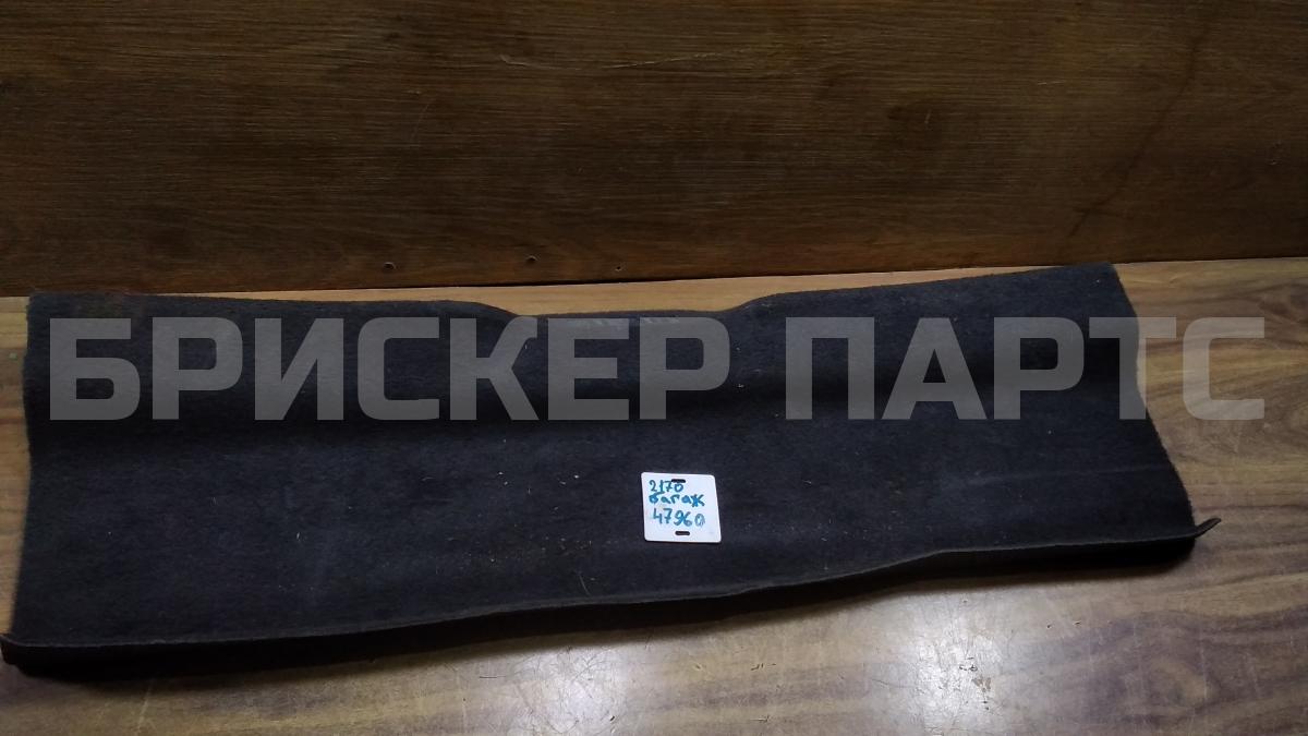 Обшивка багажника (облицовка, обивка) для Priora