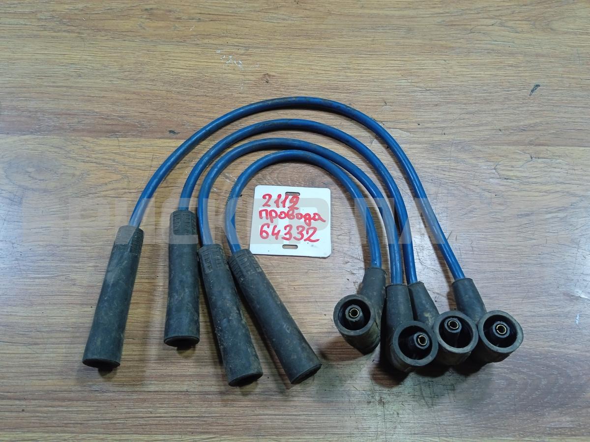 Высоковольтные провода высокого напряжения (бронепровода) комплект для 2110