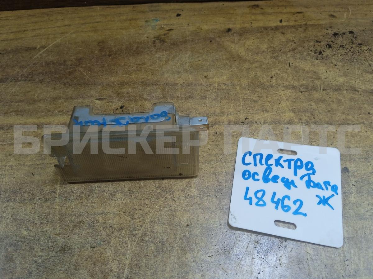 Плафон, фонарь освещения, лампа подсветки багажника для Киа Спектра 1 поколение SD