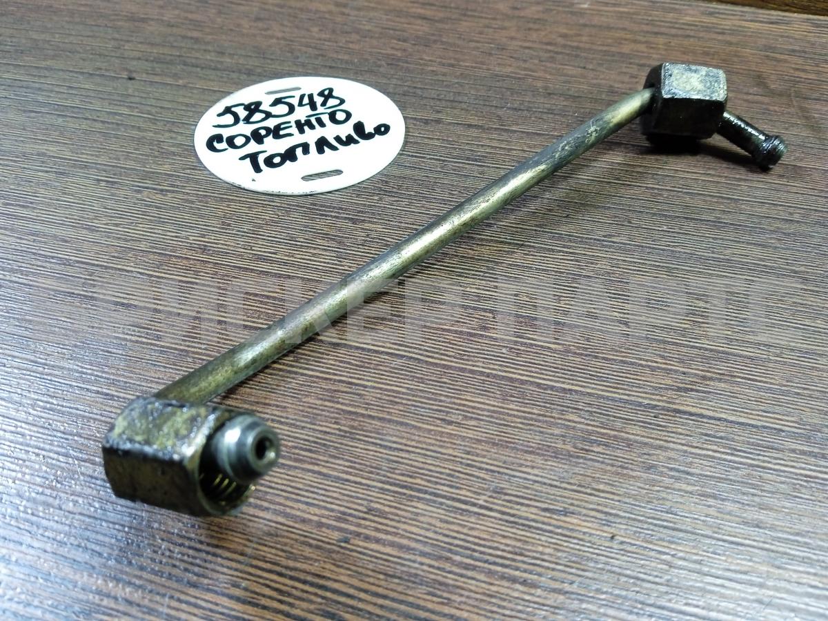 Трубка топливная (топливопровода, бензопровода) для Киа Соренто 1 серия BL