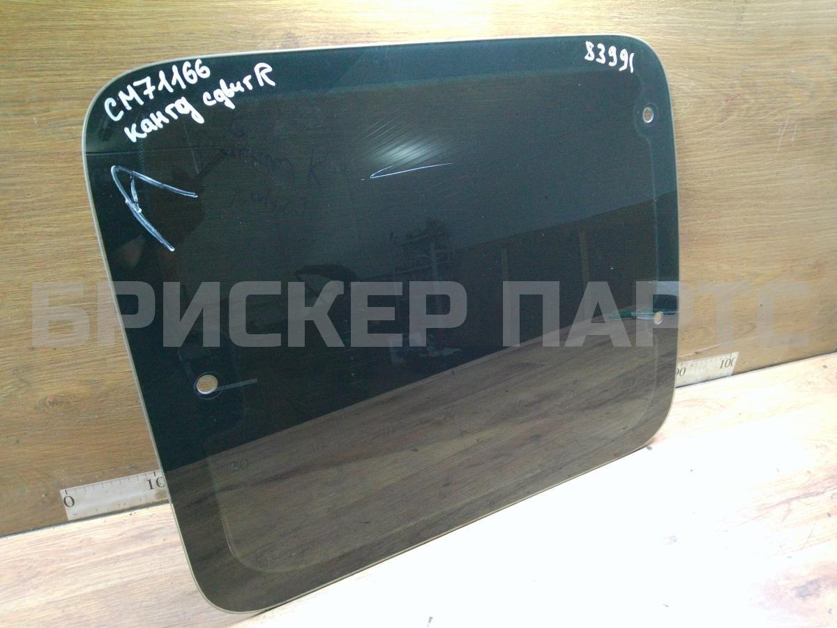 Стекло двери задней правой (боковое, опускное) для Рено Кангу KC