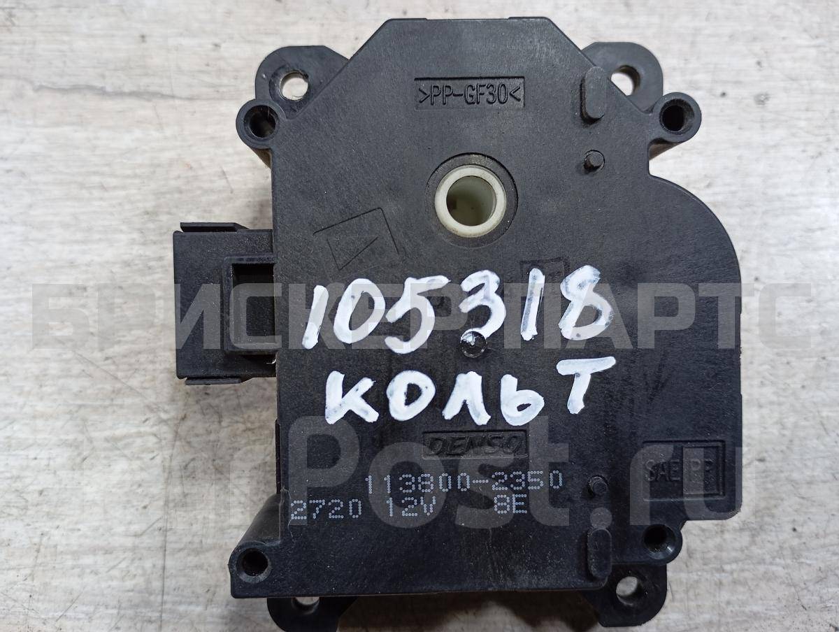 Моторчик привода заслонок на Митсубиси Кольт VI (Z20) 1138002350