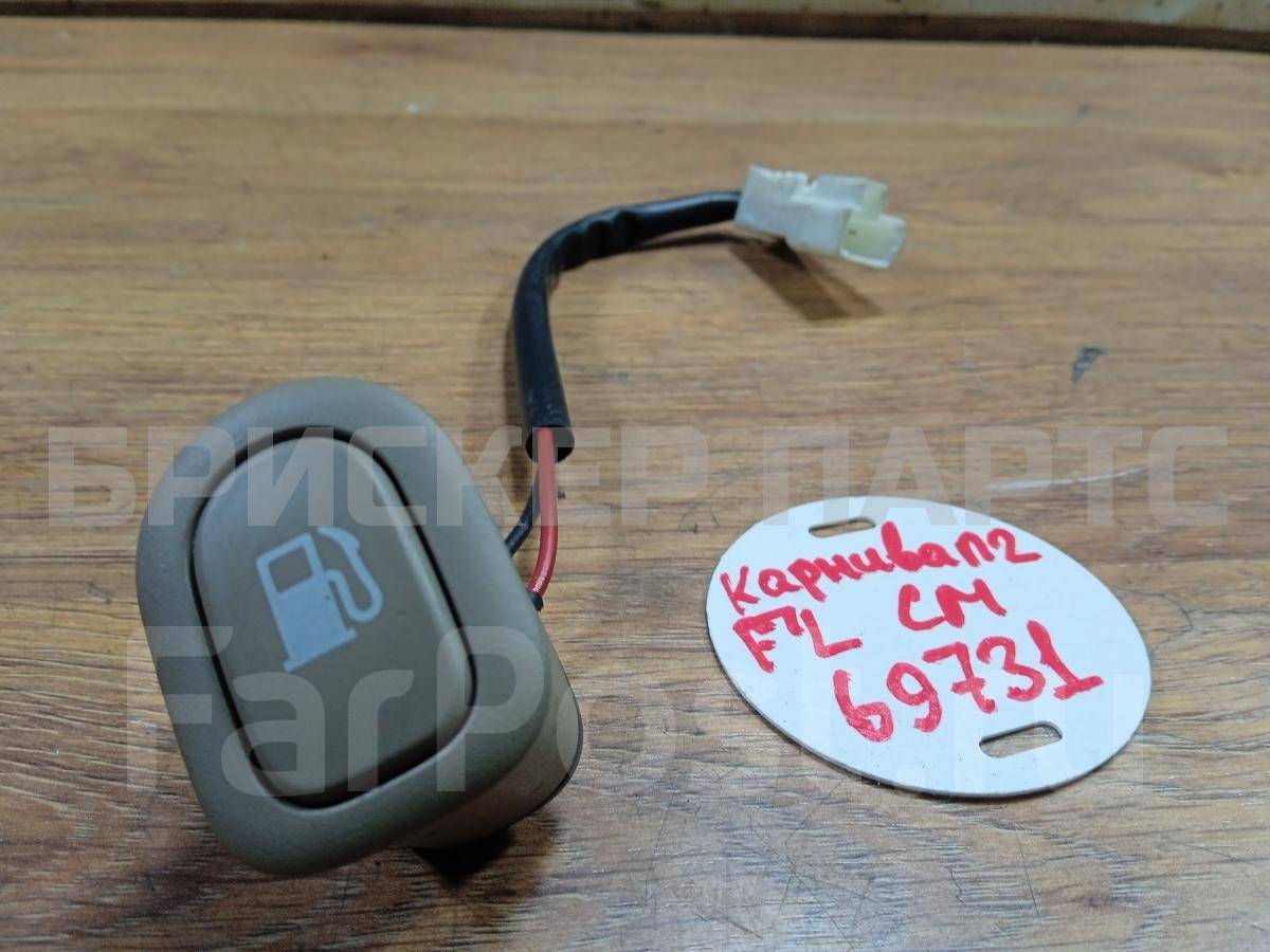 Кнопка открывания бензобака для Киа Карнивал 2 поколение 935904D010