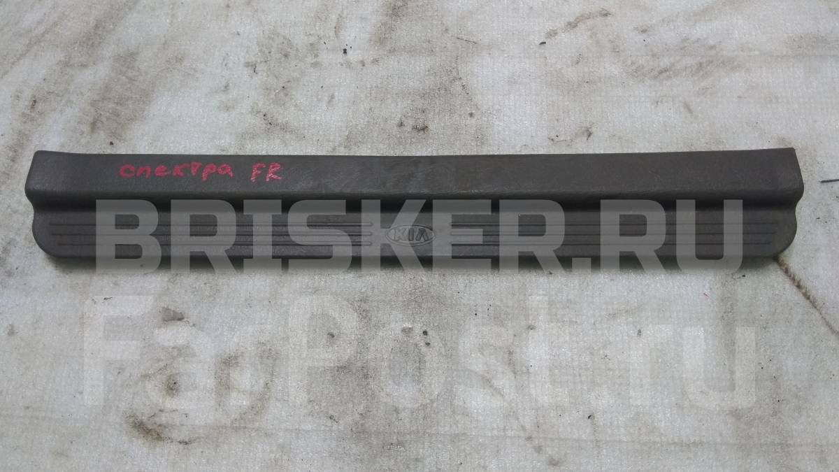 Накладка порога внутренняя передняя правая на Киа Спектра
