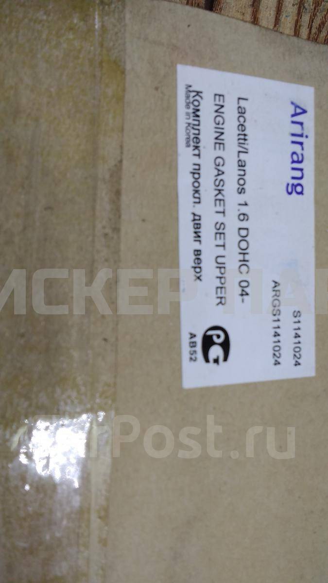 Набор прокладок на Шевроле Лачетти J200 S1141024 Набор прокладок на Шевроле Лачетти J200 S1141024