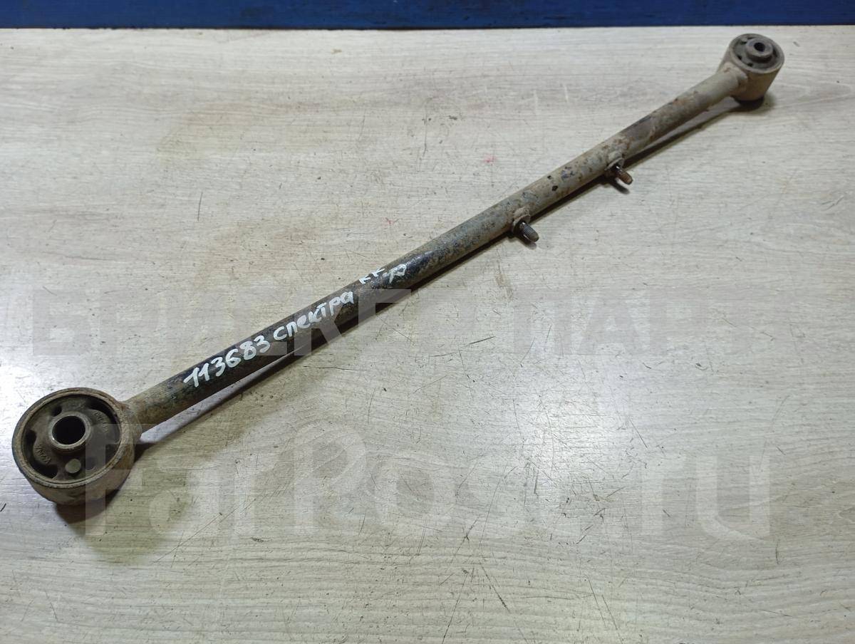 Рычаг задний продольный правый для Киа Спектра 1 поколение SD