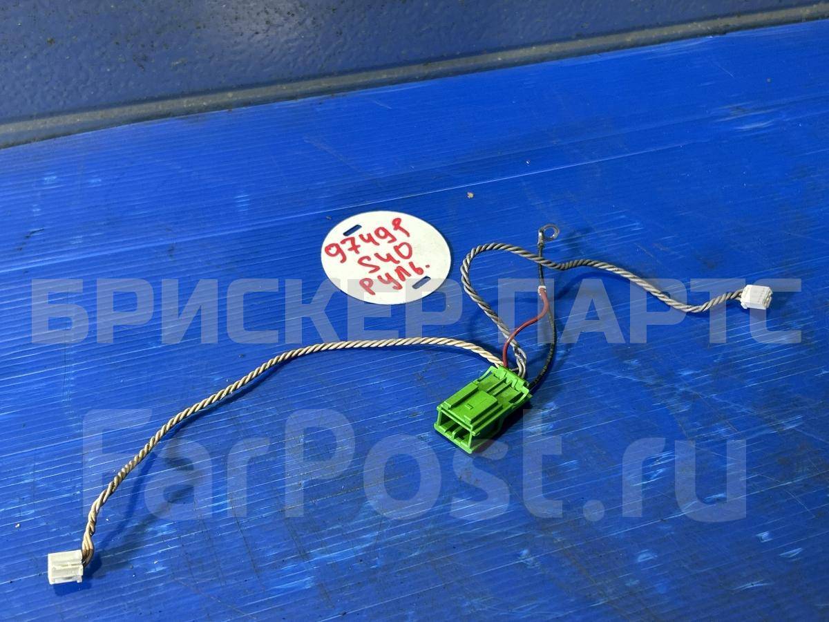 Проводка рулевого колеса на Вольво S40 II 8688139 Проводка рулевого колеса на Вольво S40 II 8688139