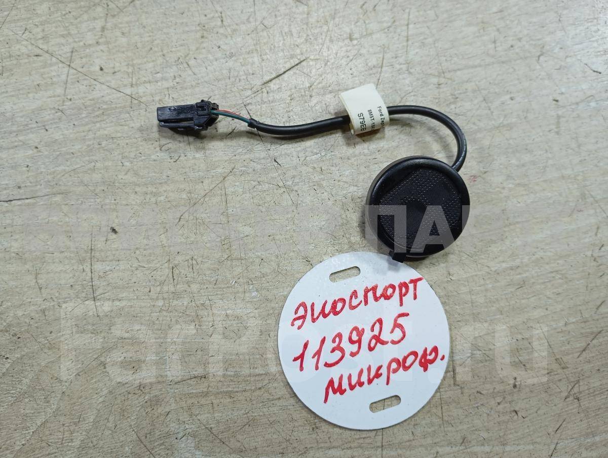 Микрофон Hands Free для Форд ЭкоСпорт 1 поколение 2252833
