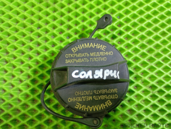 Крышка заливной горловины топливного бака (пробка бензобака) для Хендай Санта Фе III поколение DM рестайлинг