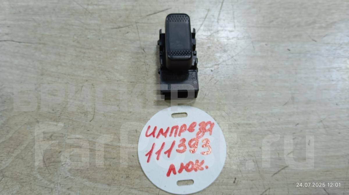 Кнопка люка для Субару Импреза 2 поколение (GG,GD /G11) 83341AE000