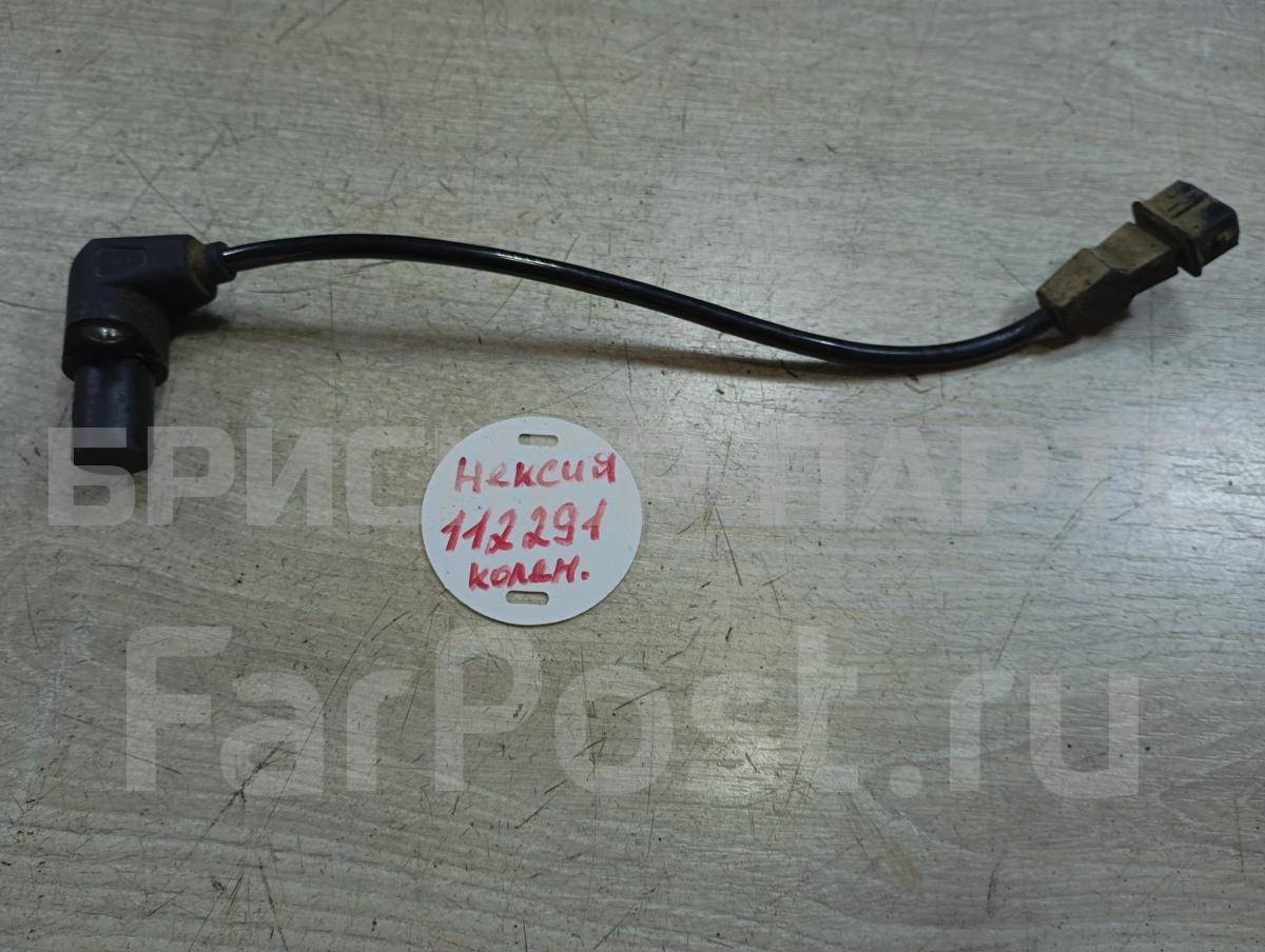 Датчик положения коленвала (угла коленчатого вала) для ЗАЗ Шанс/Сенс T100, T150 96183235
