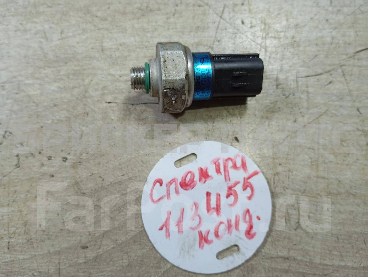 Датчик давления хладагента кондиционера (Фреона) для Киа Спектра 1 поколение SD