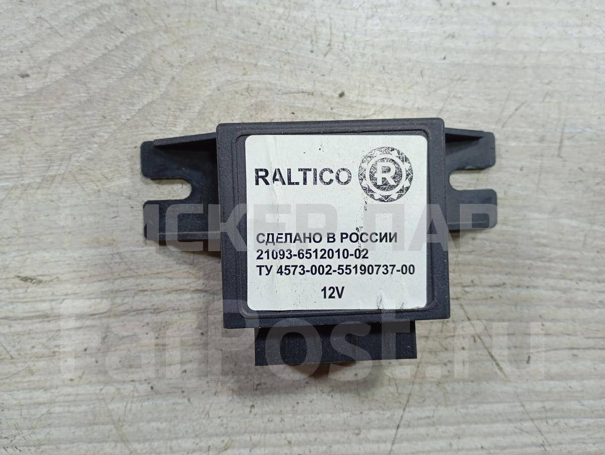 Блок управления центральным замком (блокировки дверей) для VAЗ (Лаda) 2113