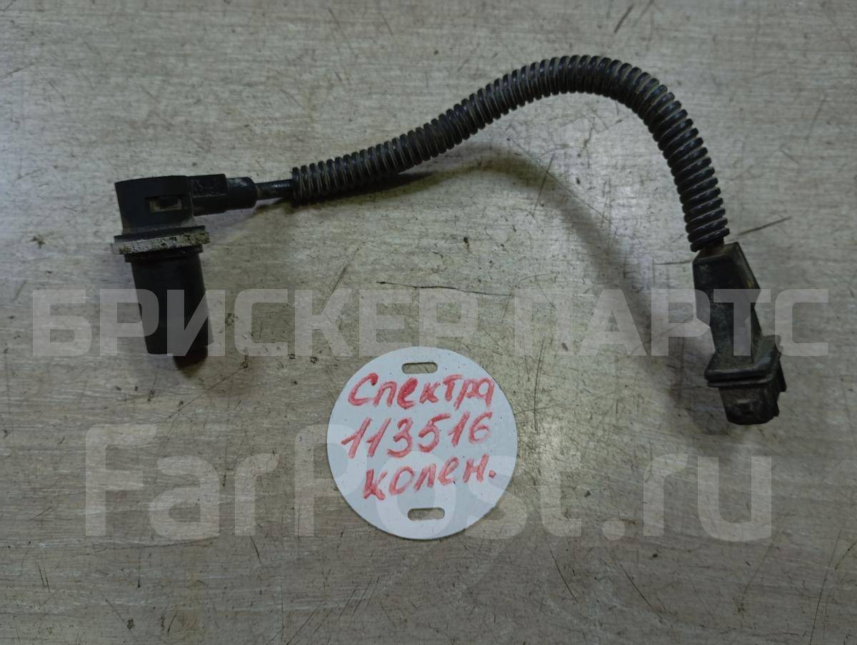 Датчик положения коленвала (угла коленчатого вала) для Киа Шума 2 поколение 0K2N118891