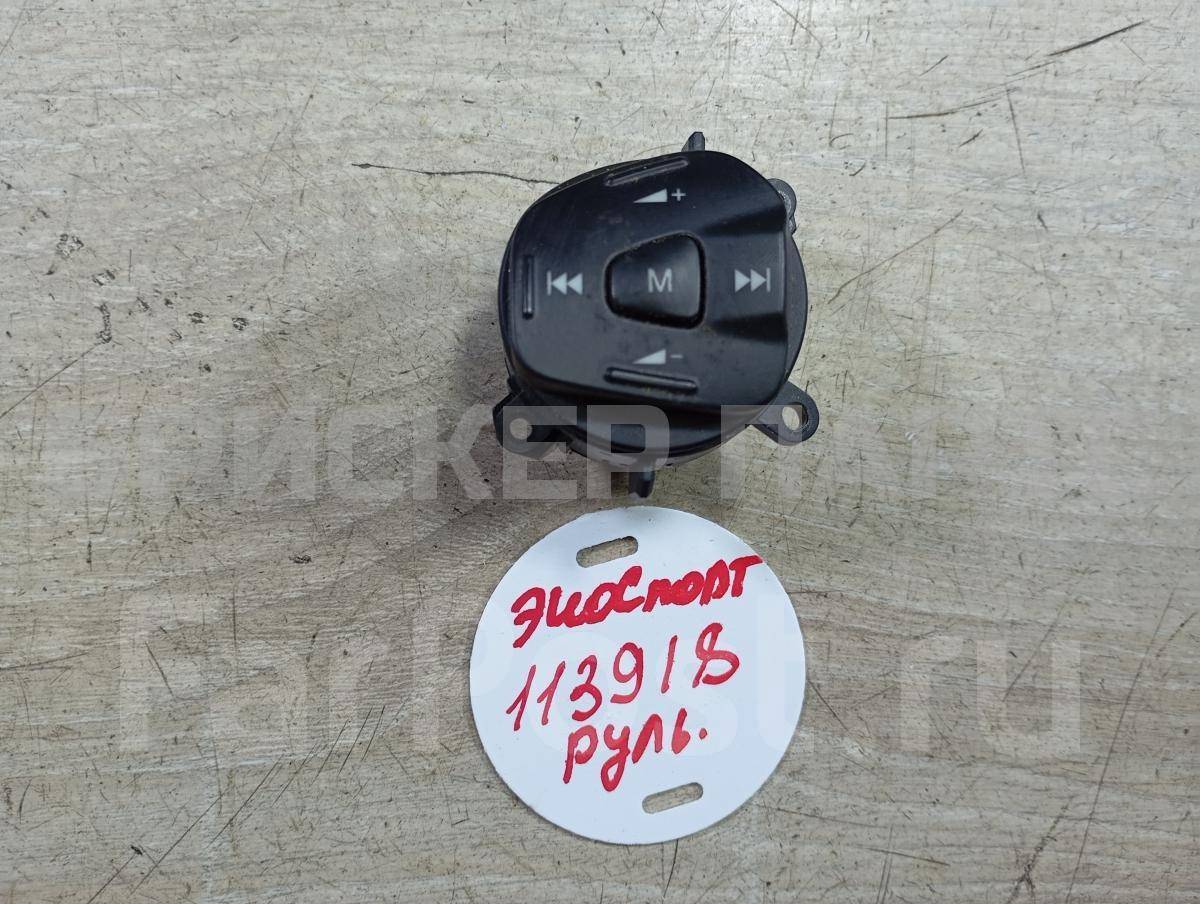 Кнопка рулевого колеса для Форд ЭкоСпорт 1 поколение 1734368