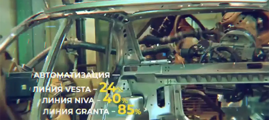919 роботов и «свадьба»: как делают автомобили LADA