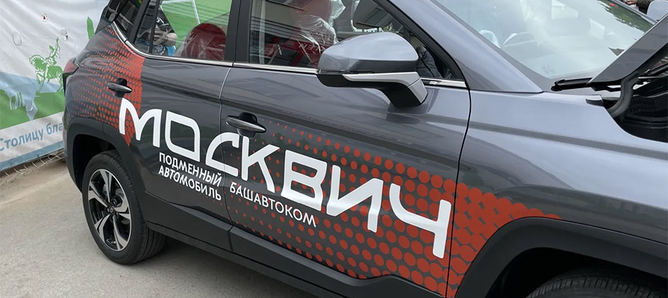 Цены на почти все модели «Москвича» резко упали в РФ Цены на почти все модели «Москвича» резко упали в РФ