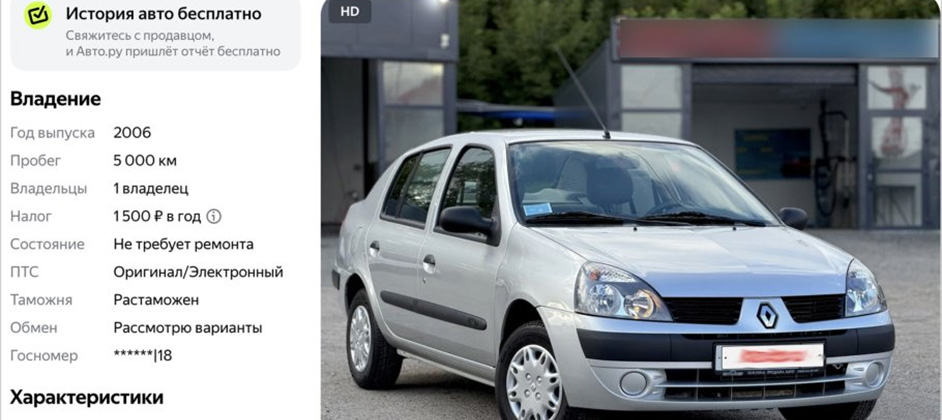 В РФ выставили на продажу 20-летний Renault Symbol без пробега: по цене Granta