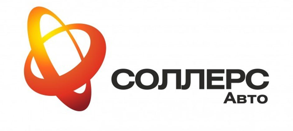 Группа «Соллерс Авто» запустит новый собственный автобренд Группа «Соллерс Авто» запустит новый собственный автобренд