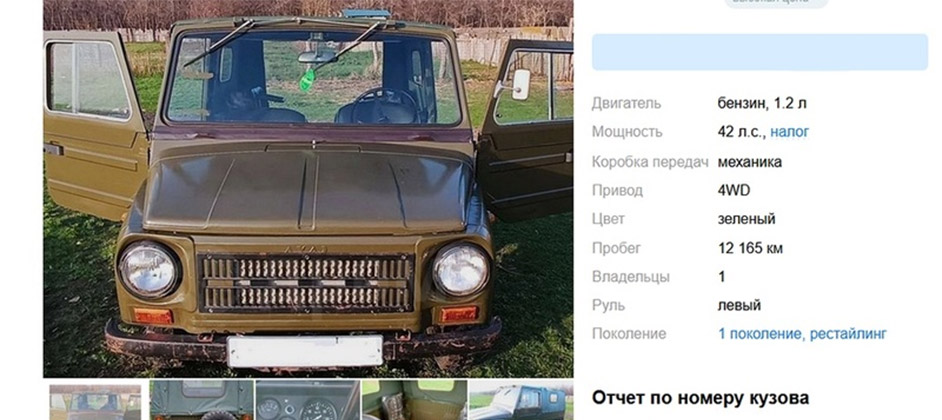 25 лет в гараже: в РФ сняли с хранения и выставили на продажу новый ЛуАЗ-969