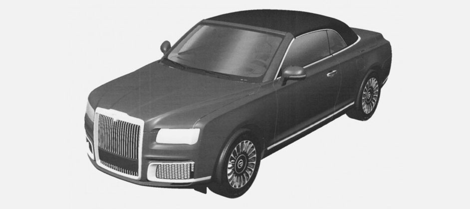 Aurus запатентовал внешность двух новых моделей Aurus запатентовал внешность двух новых моделей